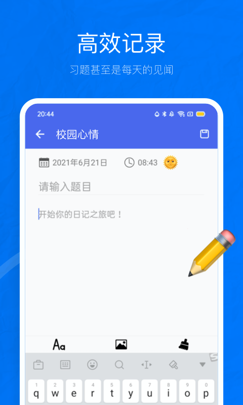 校园心情app 截图3