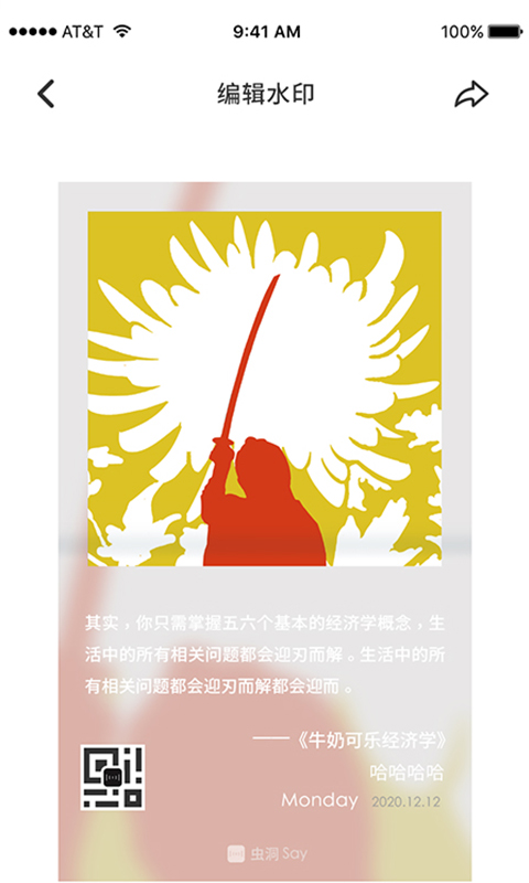 虫洞Say(音频社区) 截图5