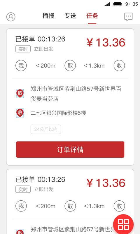 驿差到家app 截图3