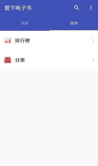 爱下电子书app 截图2