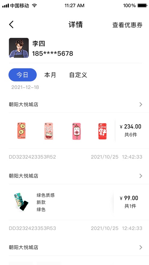 雾圈圈新零售系统app v3.3.1 截图3