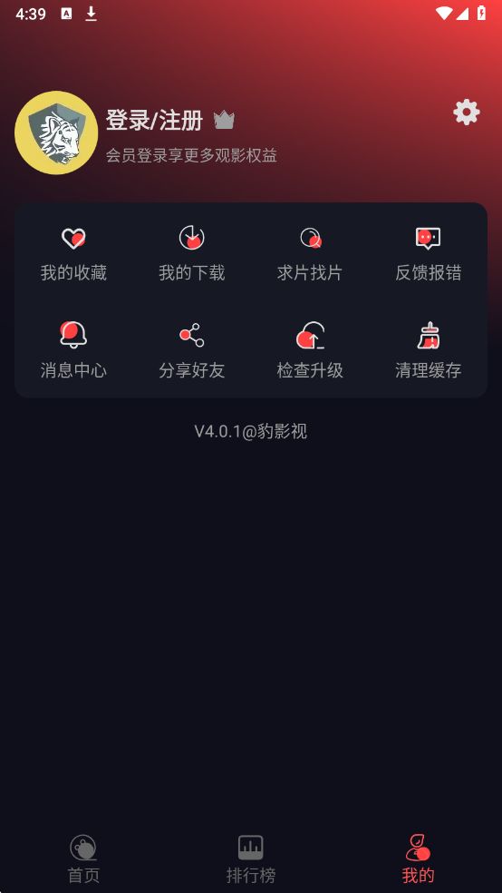 豹影视 截图4