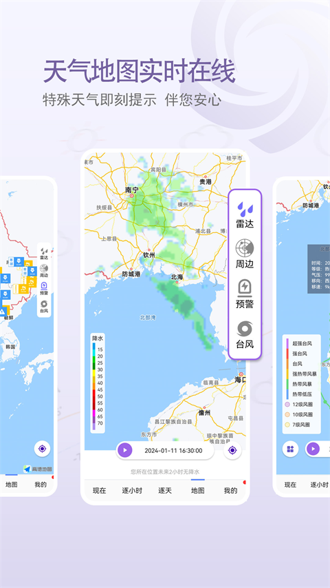 中国台风网下载安装 截图4