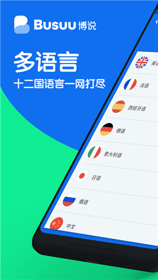 博树busuu 截图1