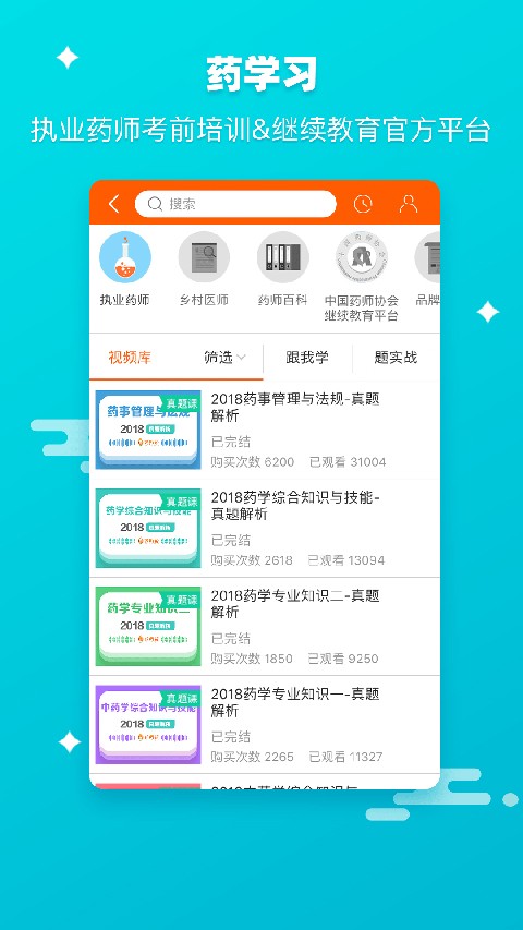 药师帮采购平台 截图2