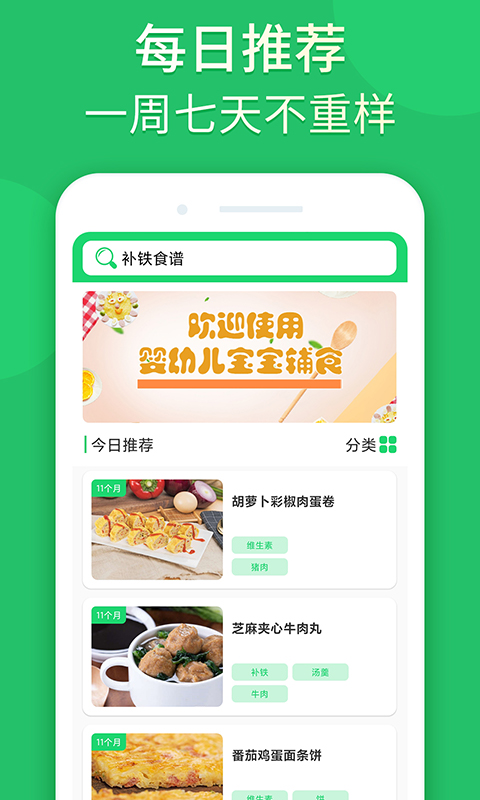 宝宝辅食婴儿食谱app 1.0.10 截图4