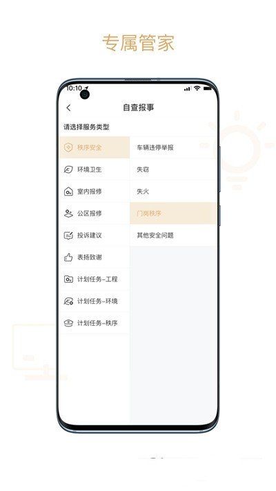 菩提管家app 截图3