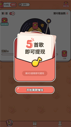 猜歌领红包 截图2