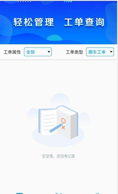 洪城乐行运维 截图2