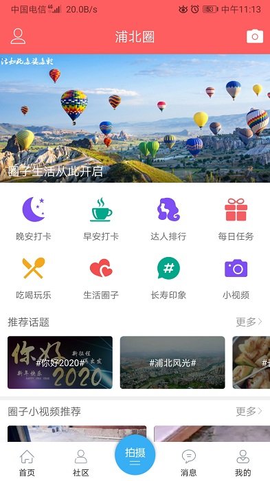 浦北天天网app 截图2