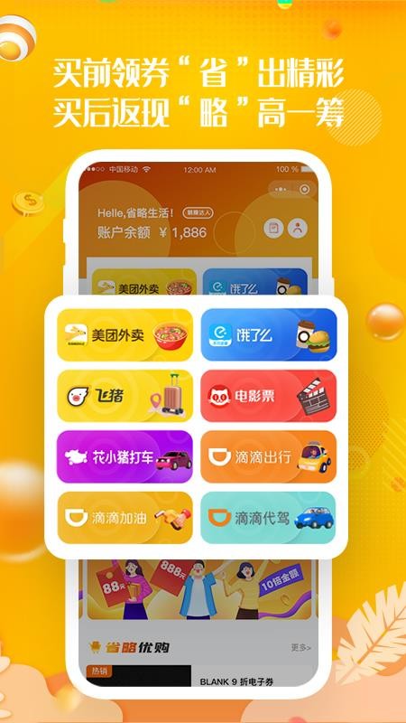 省略生活app v1.0.12 截图3