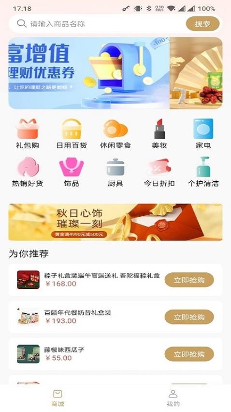 汇购商城app