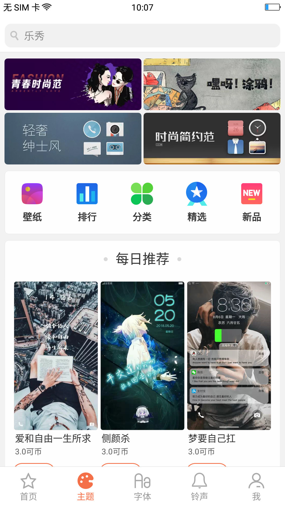 oppo主题商店试用五分钟变成永久app