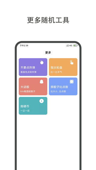 大转盘小决定无广告版 截图2