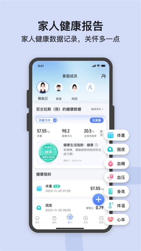 轻牛健康app