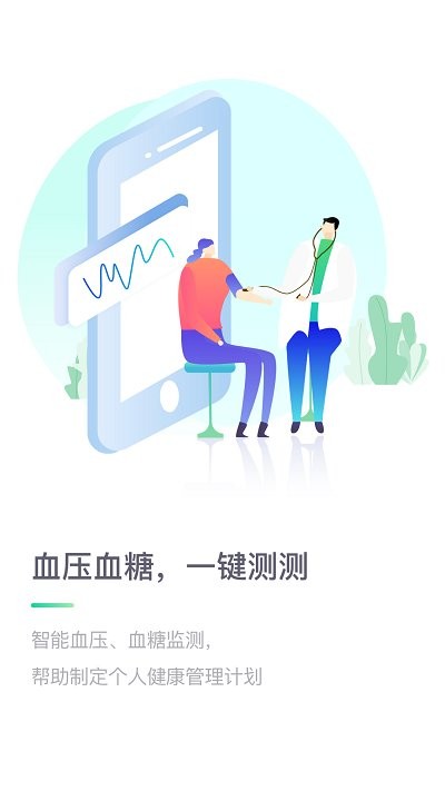 医站到家app 截图2