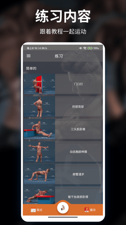 未柒健身app最新版v1.5 安卓版 截图1