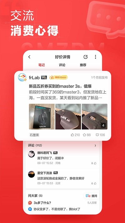 什么值得买APP 截图4