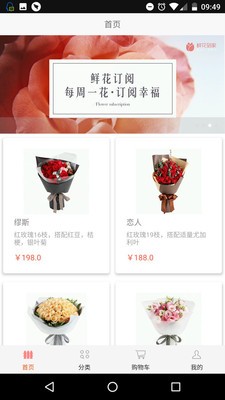 鲜花到家 截图4