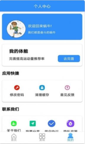 妙趣健身app 截图2