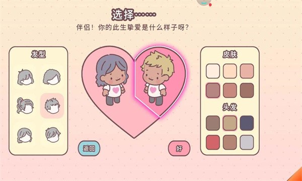 口袋爱情小游戏 截图1