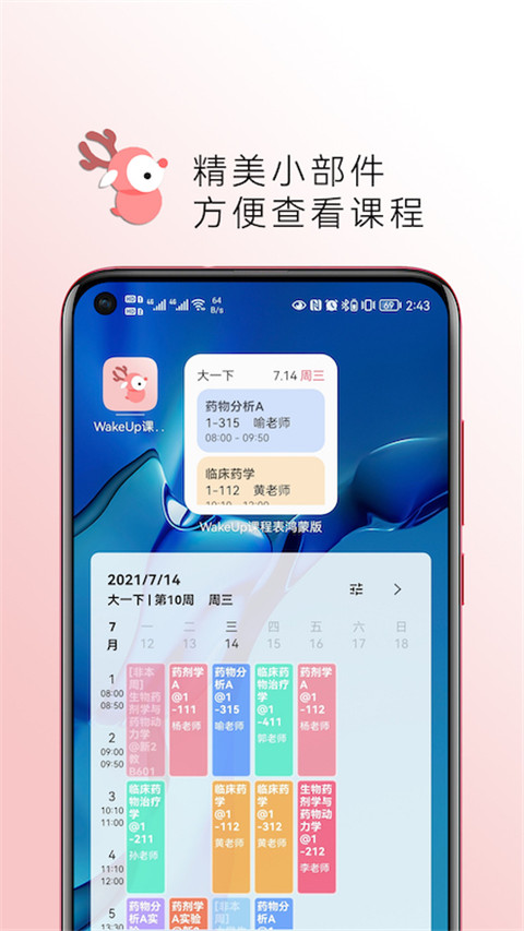 wakeup课程表手机版 截图4