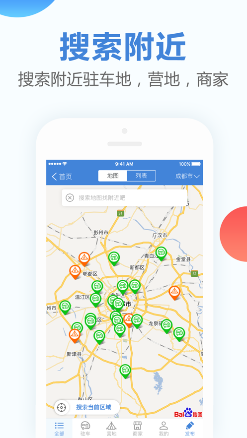房车之家 截图3