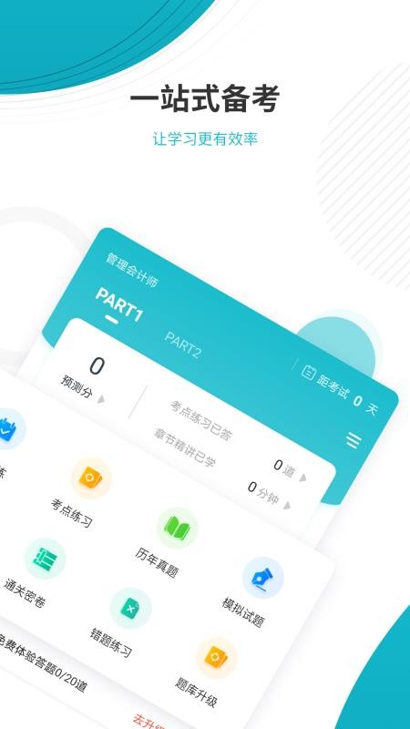 管理会计师app 4.87 截图3