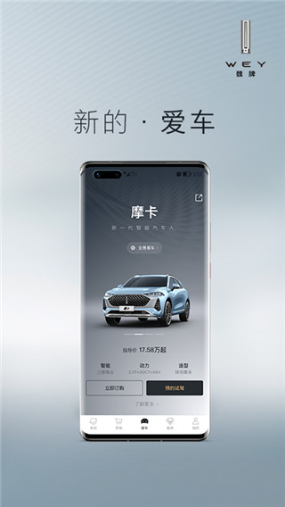 WEY魏派汽车app