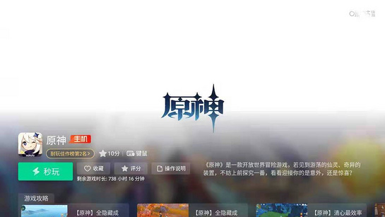 咪咕快游TV版 截图4