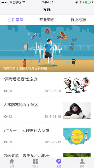 觅健康 截图2