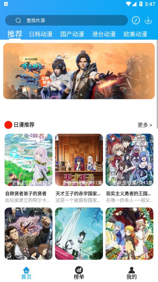 小鸟动漫app 截图1