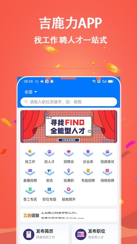 吉鹿力招聘网 截图5