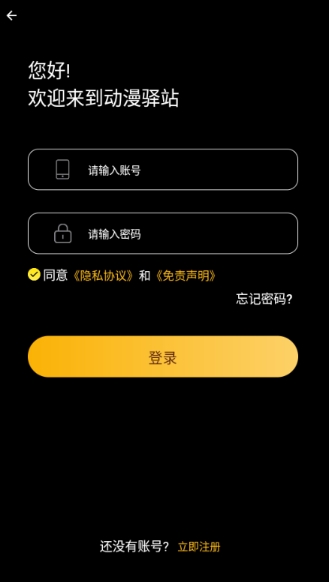 动漫驿站下载安装手机版 截图5