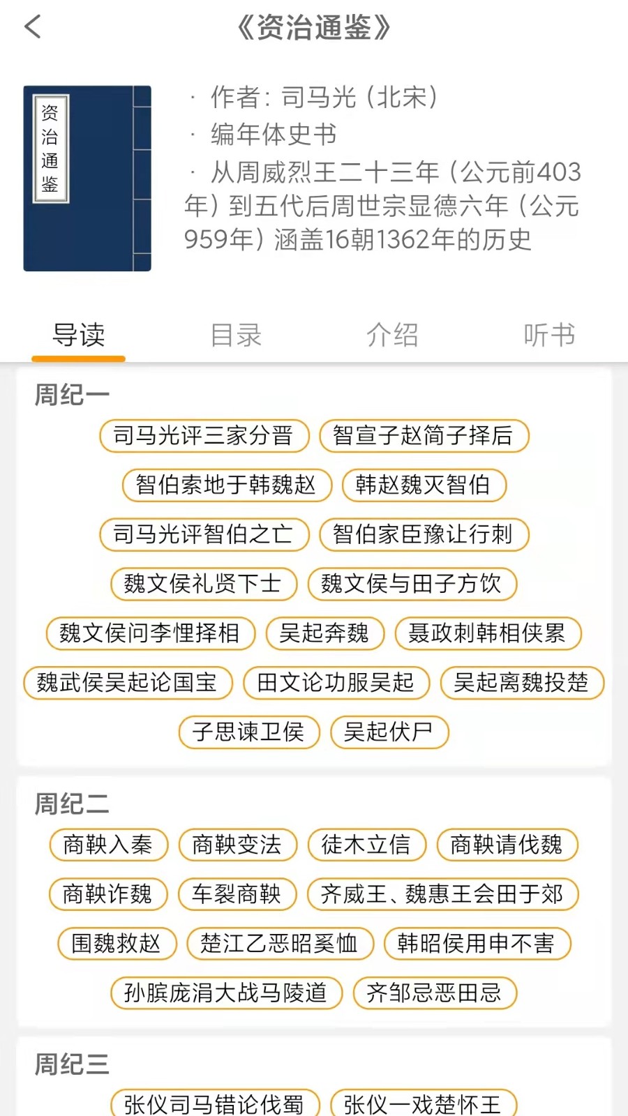 国学与历史app 截图2