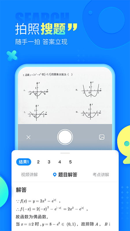 作业帮手机版(在线拍照解题) 截图5