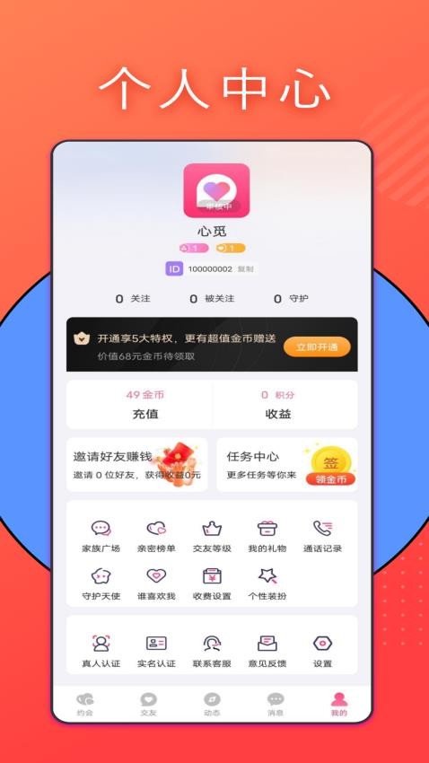 心觅APP 截图4