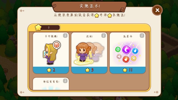 魔法校园最新版 截图3