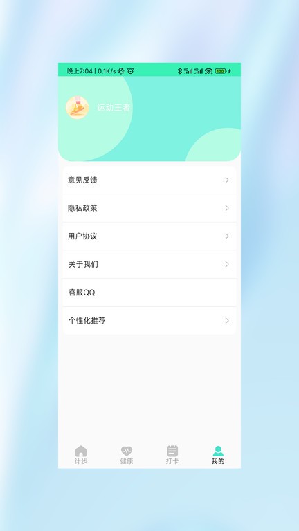 户外运动小霸王v1.0.0 安卓版 截图1