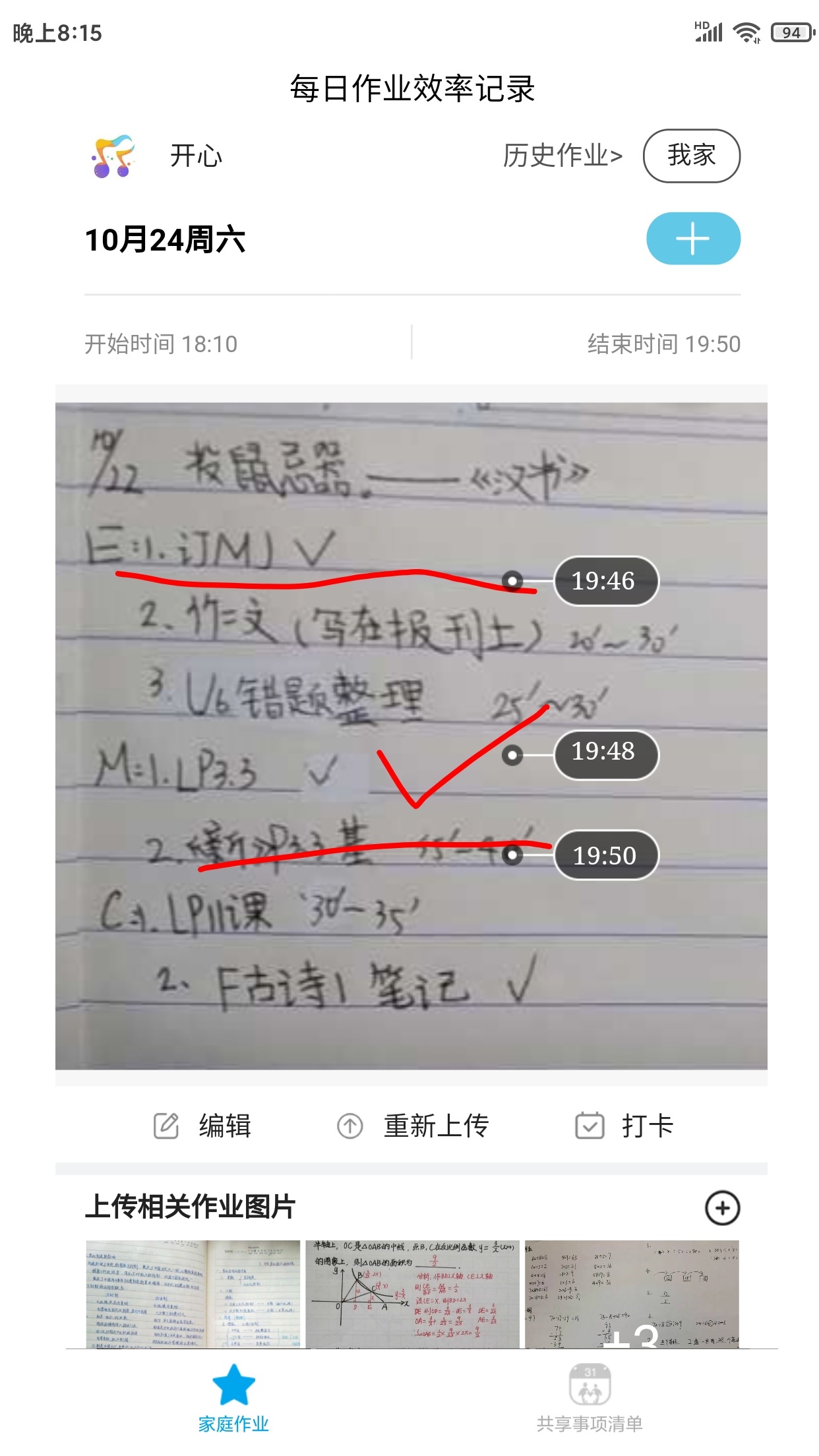 幸福清单 截图5