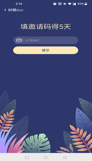 树懒acc无限免费版 截图3