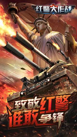 红警大作战游戏 截图3