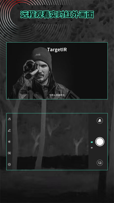 TargetIR app 截图1