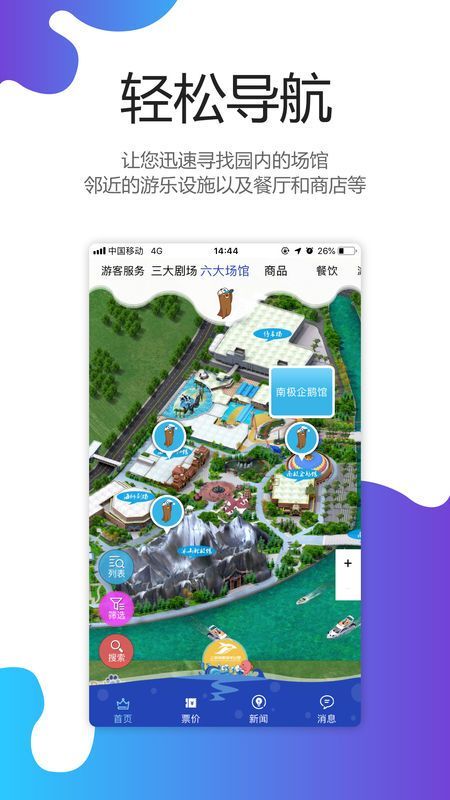 上海海昌海洋公园app 截图4