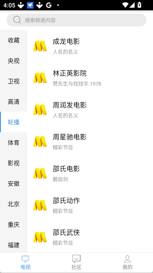 悠兔电视tv版 截图7