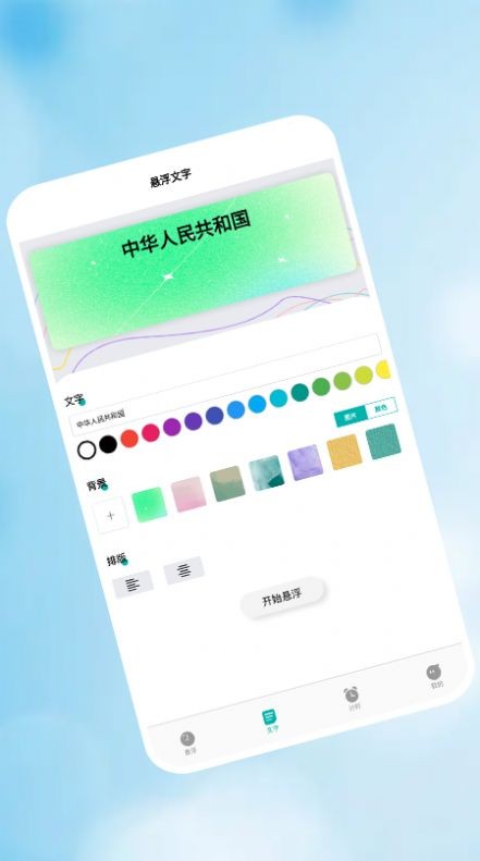 浮窗时钟 截图1