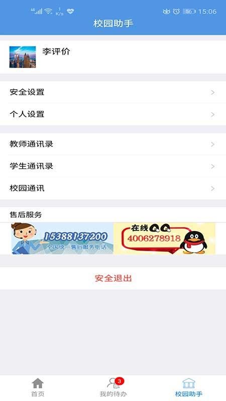 点威智慧校园软件 截图2