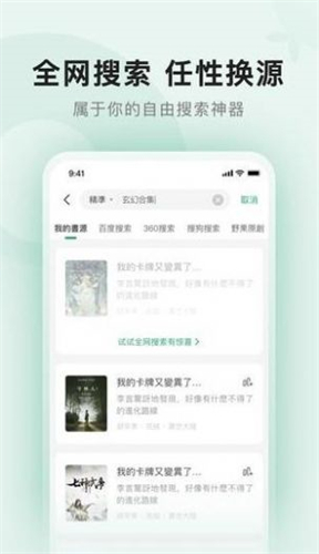 野果阅读追书去广告 截图1
