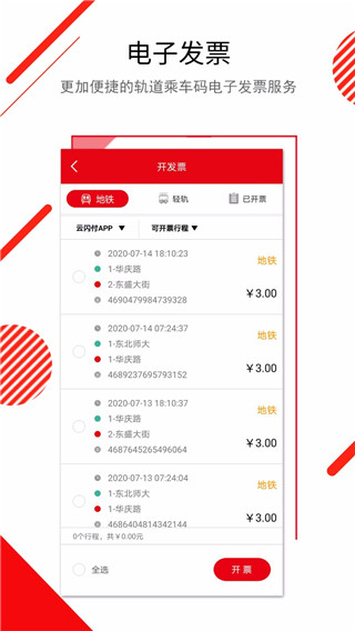 长春E出行app 截图3