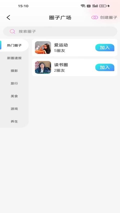 他有约交友 截图2